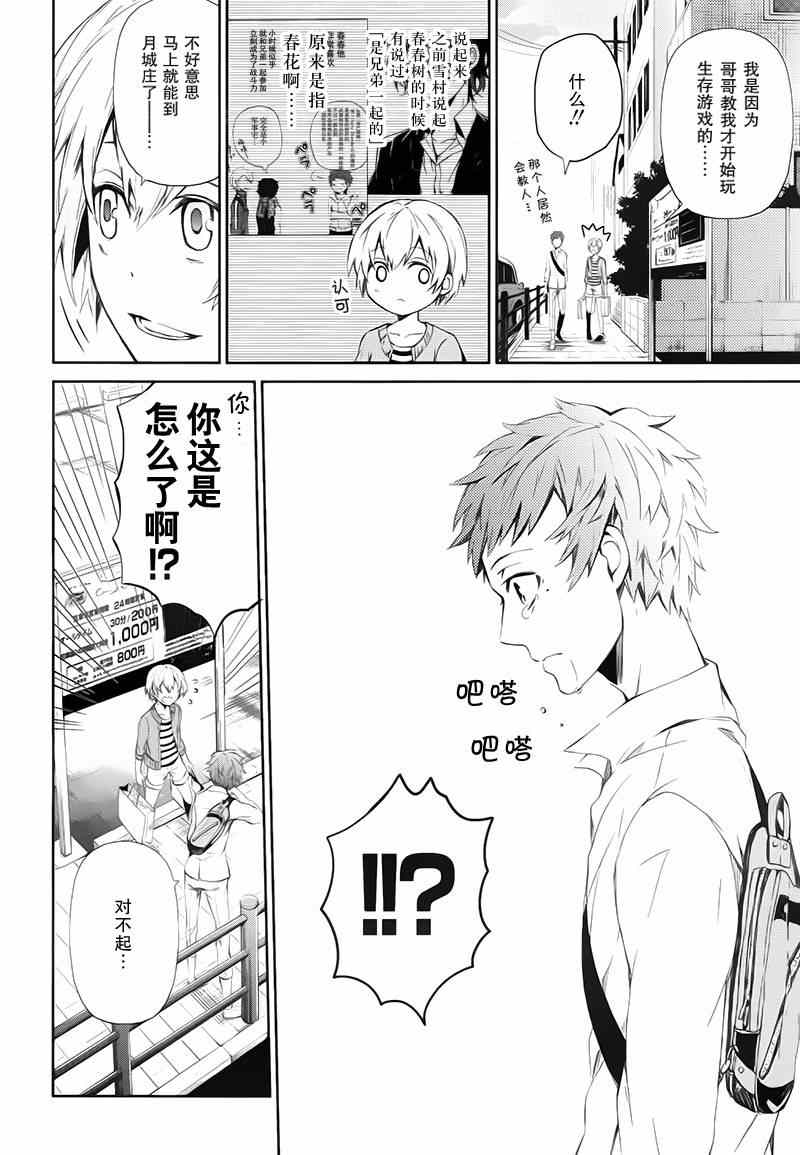 《青春X机关枪》漫画最新章节第20话免费下拉式在线观看章节第【16】张图片