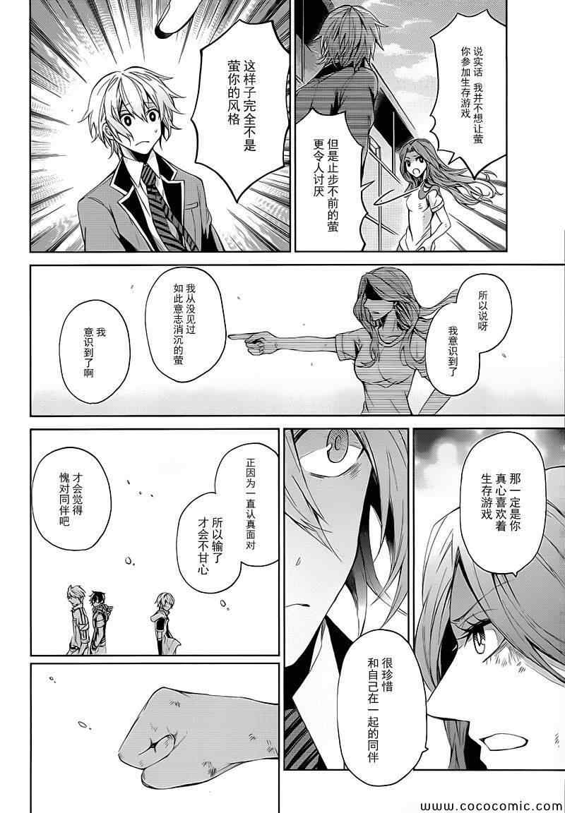 《青春X机关枪》漫画最新章节第11话免费下拉式在线观看章节第【38】张图片