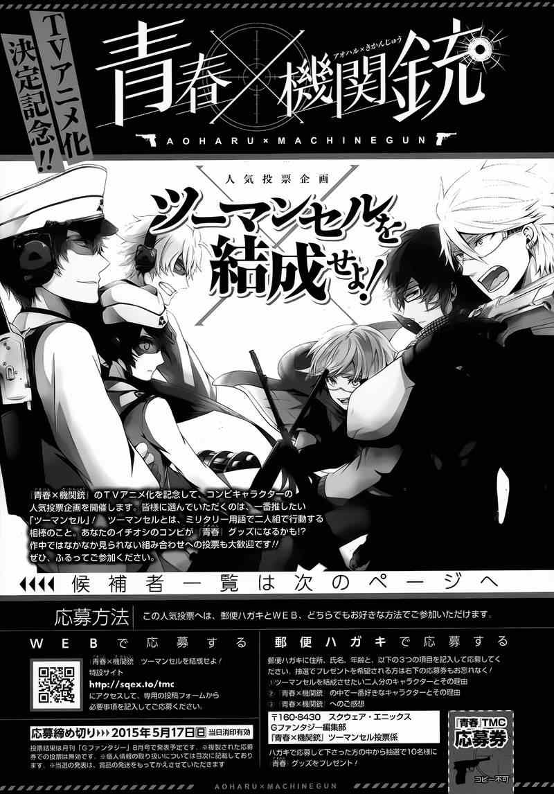 《青春X机关枪》漫画最新章节第27话免费下拉式在线观看章节第【50】张图片