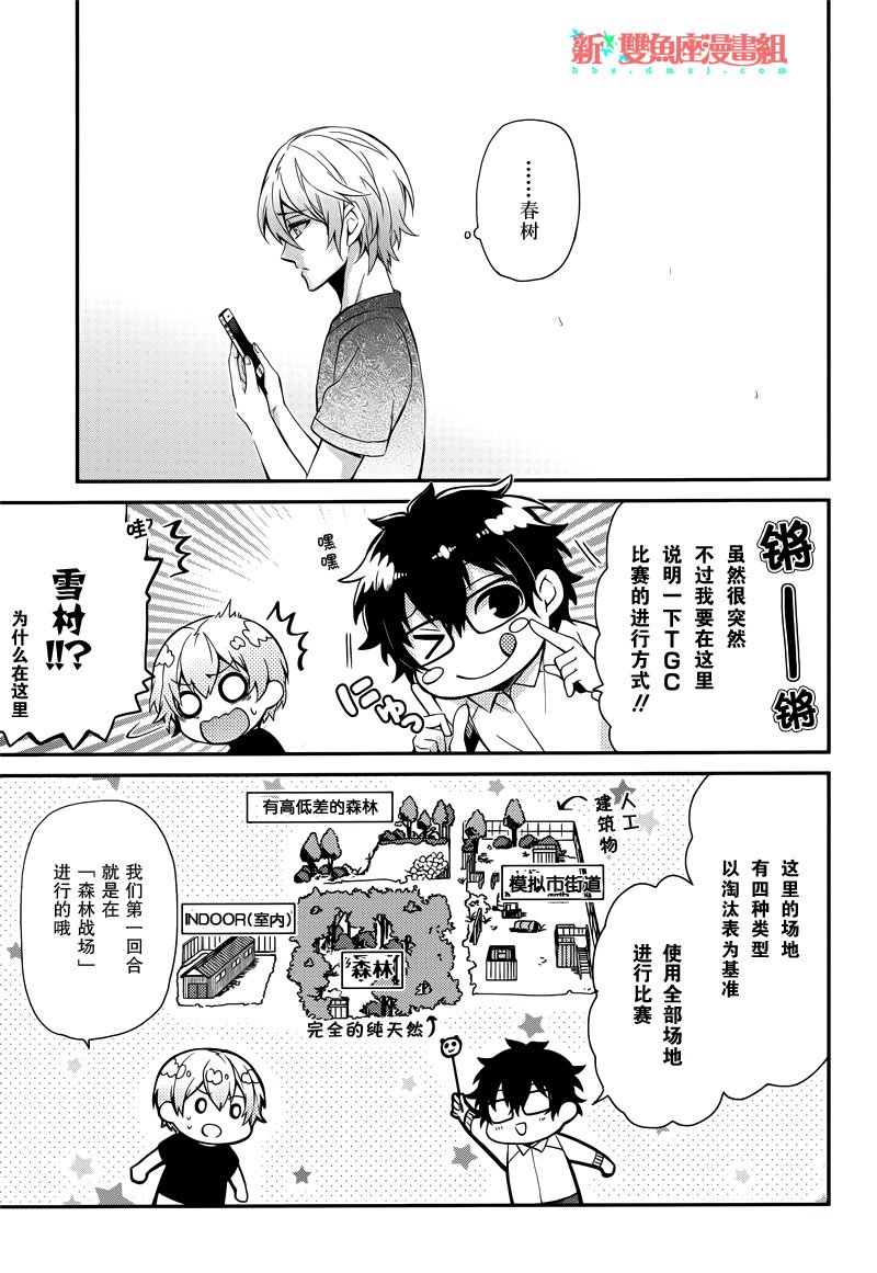 《青春X机关枪》漫画最新章节第46话免费下拉式在线观看章节第【3】张图片