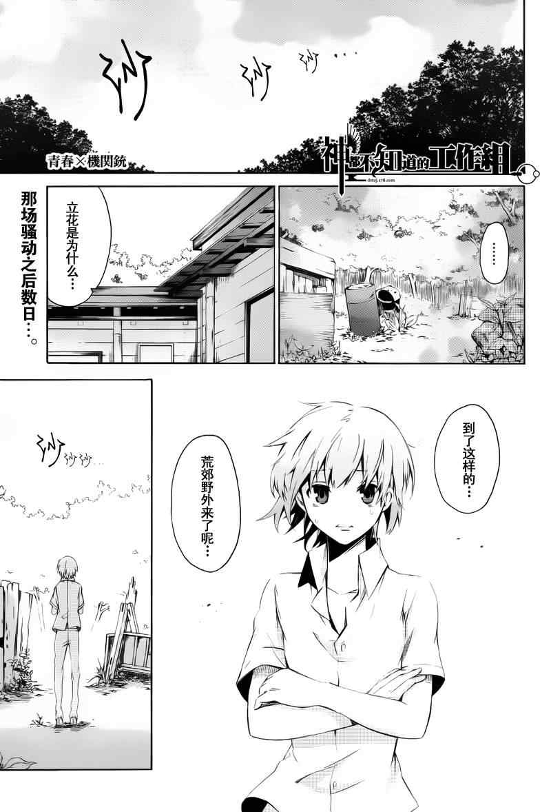 《青春X机关枪》漫画最新章节后篇免费下拉式在线观看章节第【1】张图片