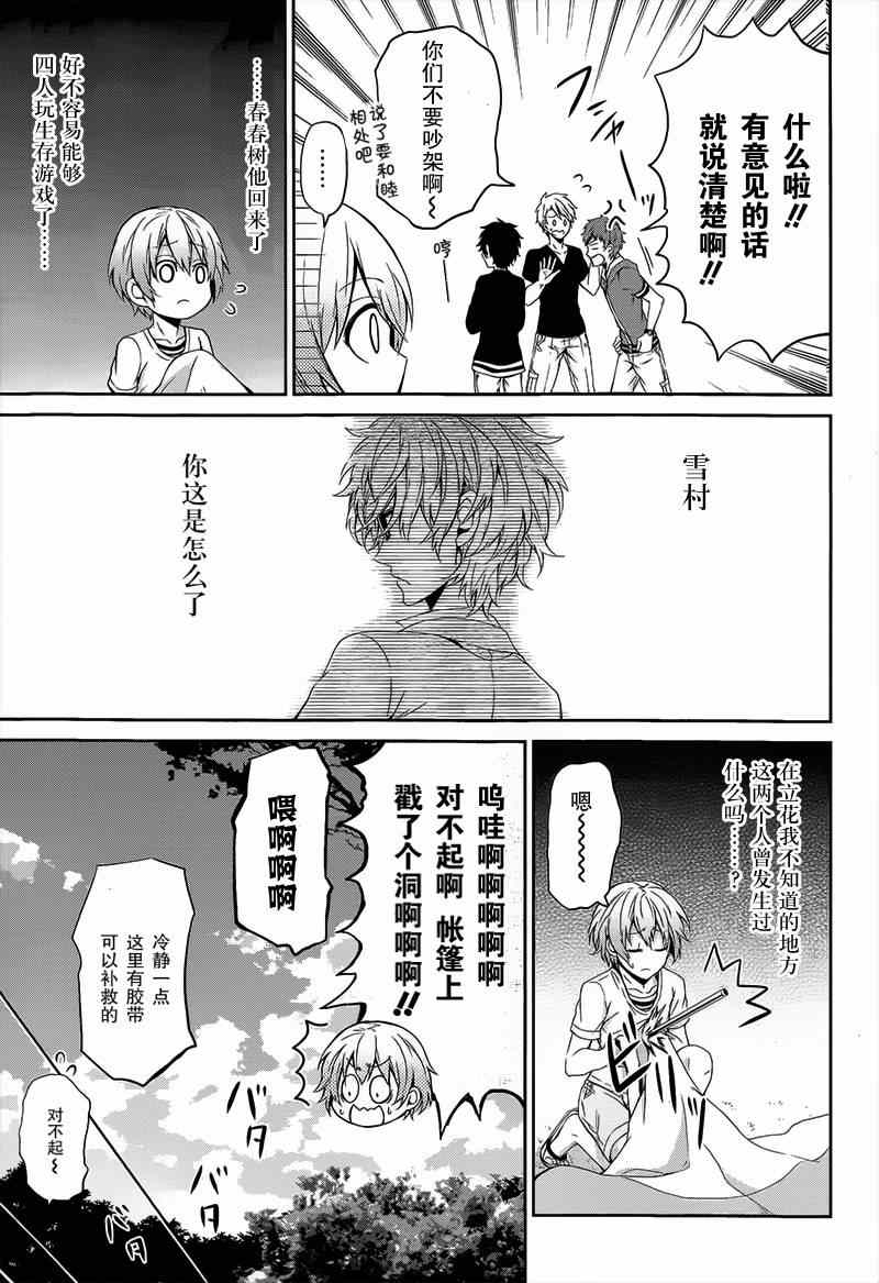 《青春X机关枪》漫画最新章节第26话免费下拉式在线观看章节第【14】张图片