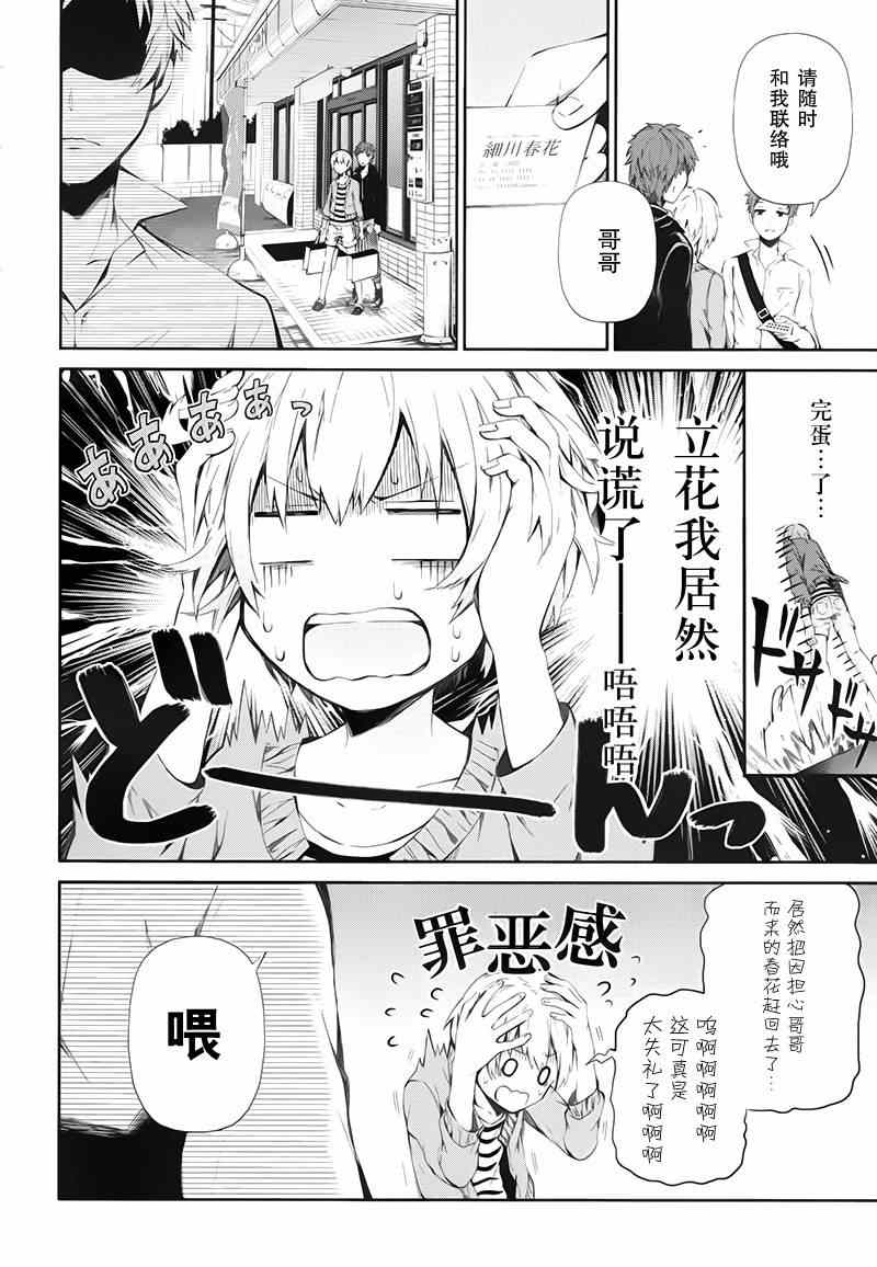 《青春X机关枪》漫画最新章节第20话免费下拉式在线观看章节第【34】张图片