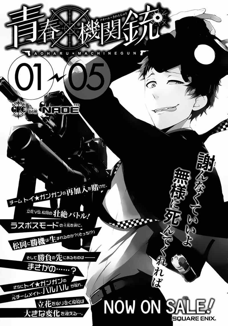 《青春X机关枪》漫画最新章节第24话免费下拉式在线观看章节第【45】张图片