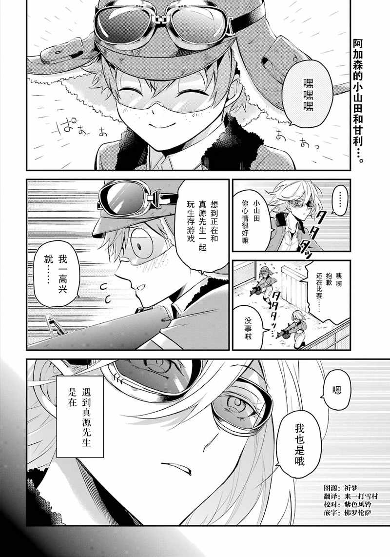 《青春X机关枪》漫画最新章节第65话免费下拉式在线观看章节第【2】张图片