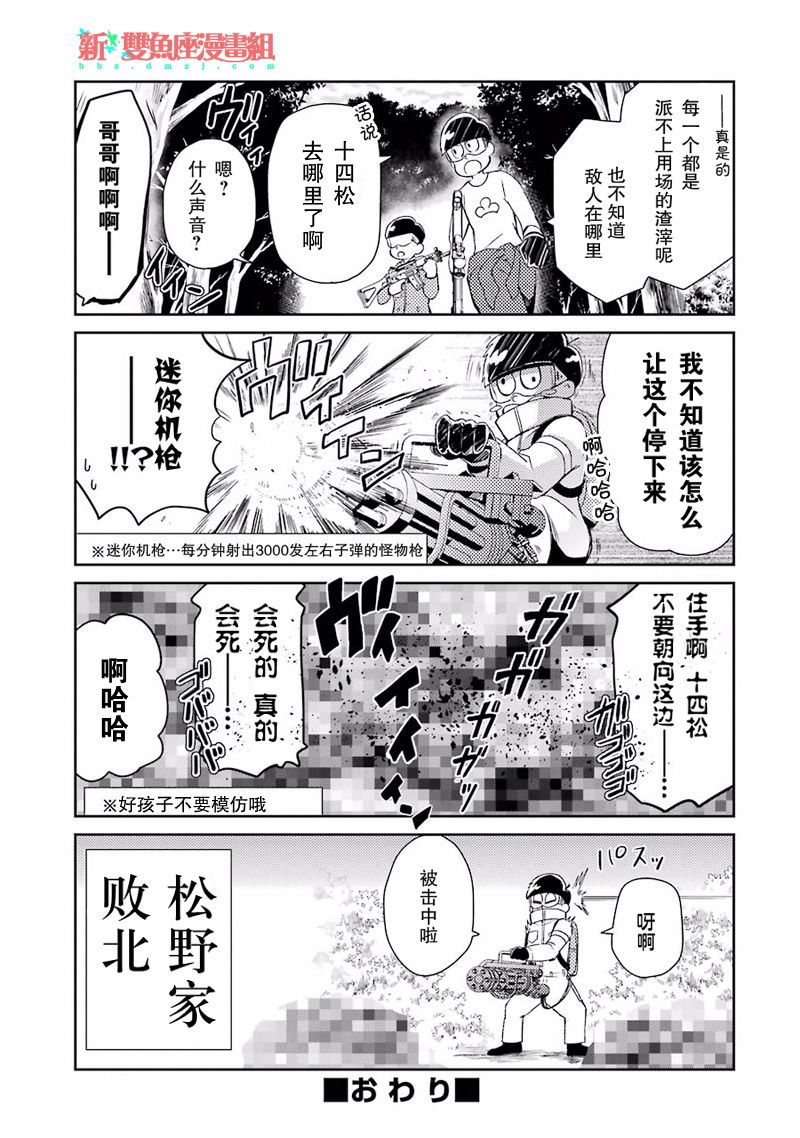 《青春X机关枪》漫画最新章节生存游戏×SIXMEN免费下拉式在线观看章节第【8】张图片