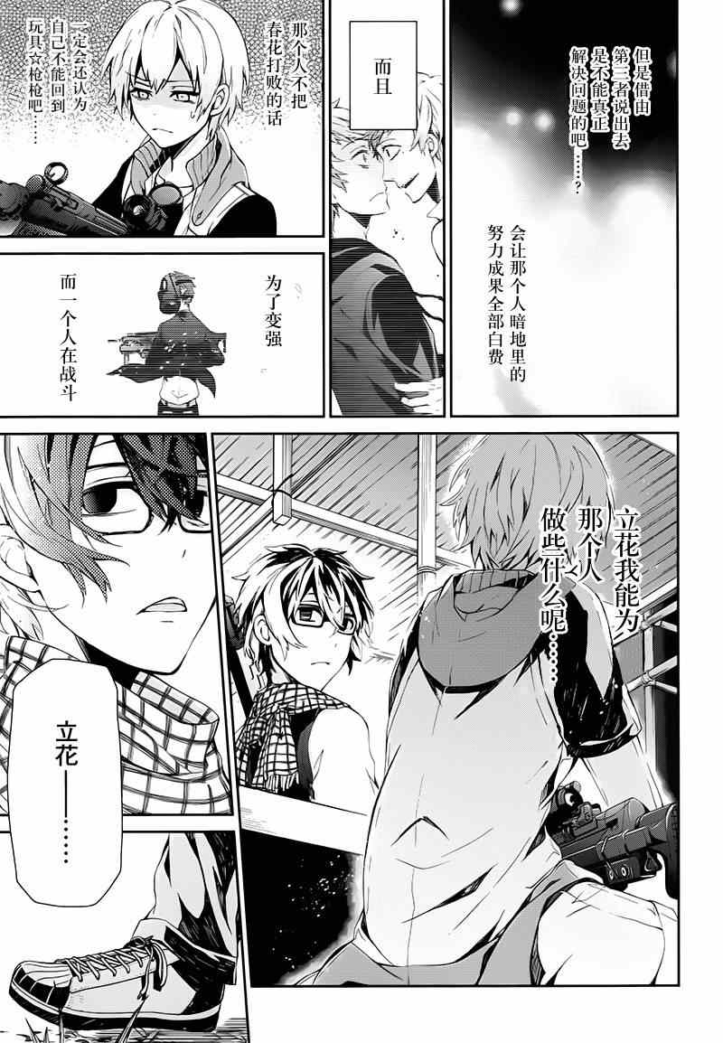 《青春X机关枪》漫画最新章节第21话免费下拉式在线观看章节第【10】张图片