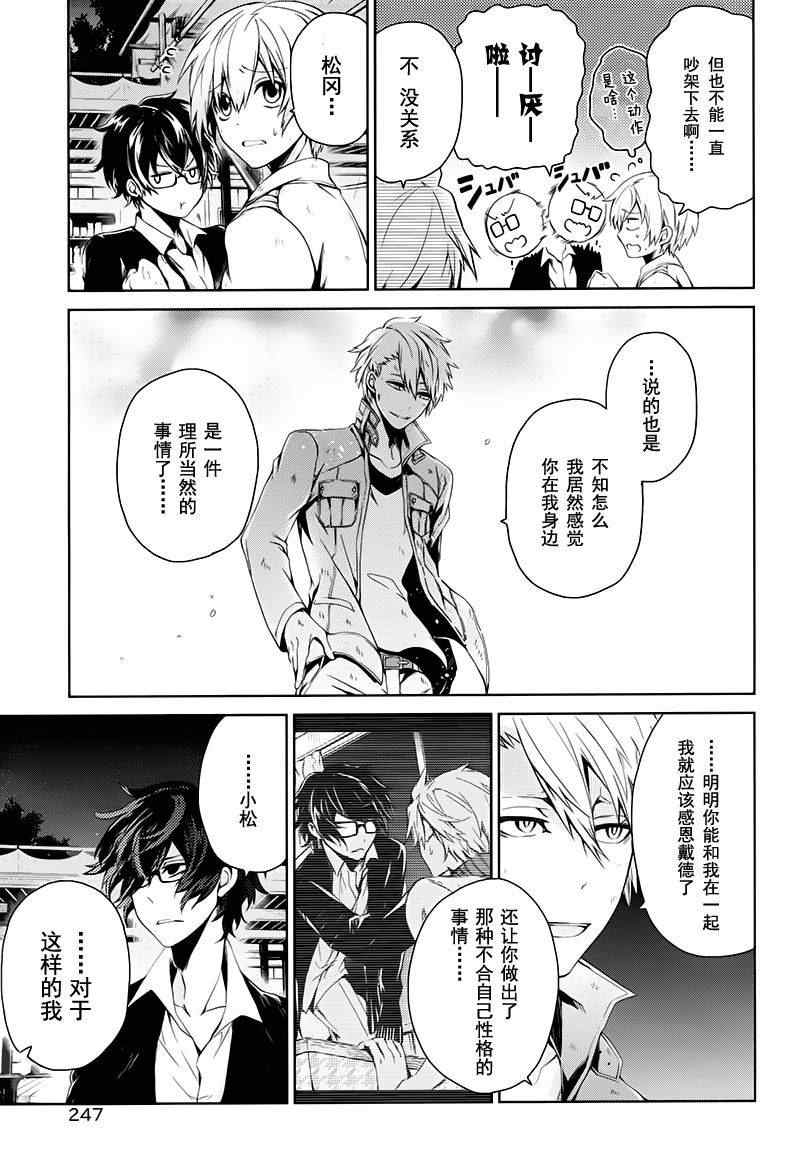 《青春X机关枪》漫画最新章节第16话免费下拉式在线观看章节第【36】张图片