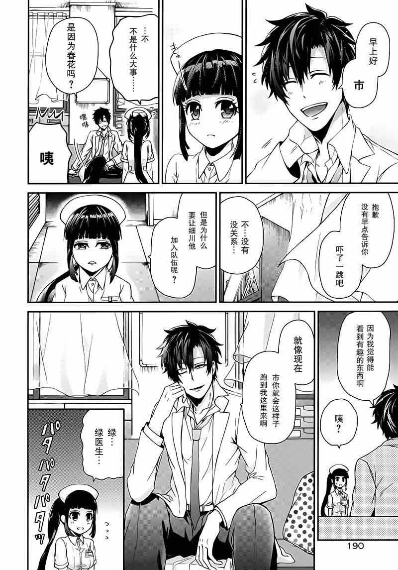 《青春X机关枪》漫画最新章节第25话免费下拉式在线观看章节第【18】张图片