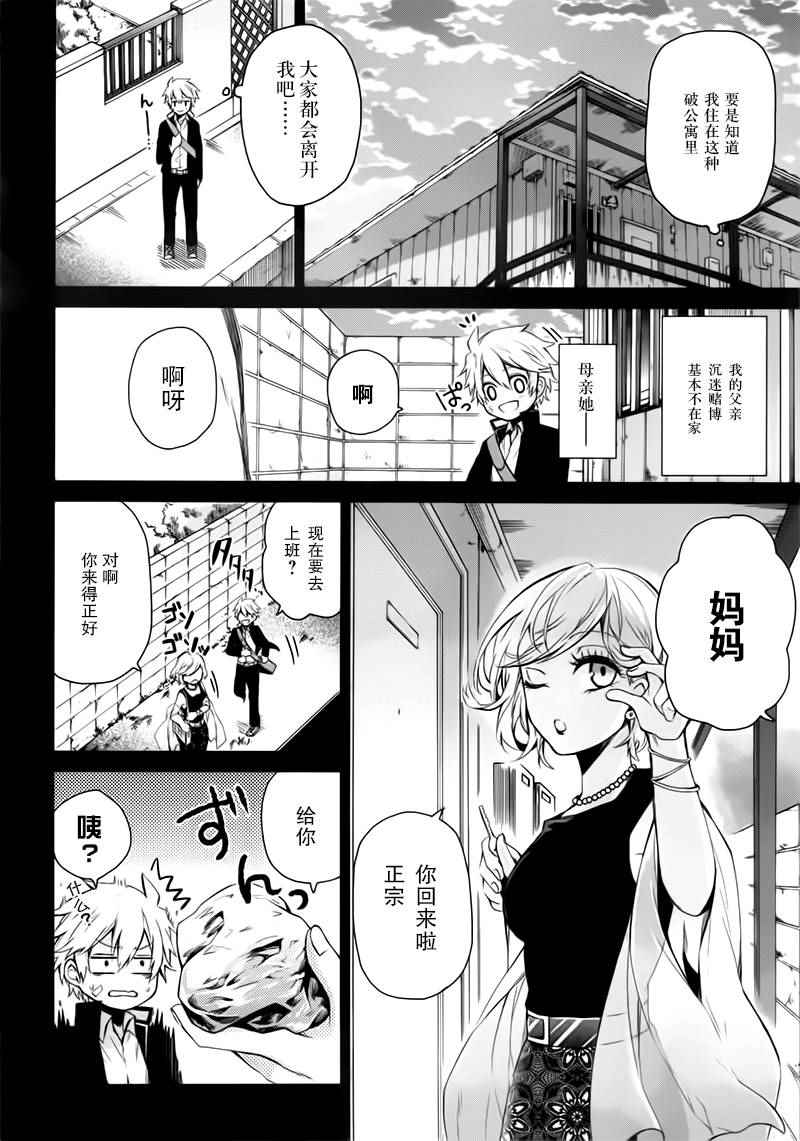 《青春X机关枪》漫画最新章节第31话免费下拉式在线观看章节第【6】张图片