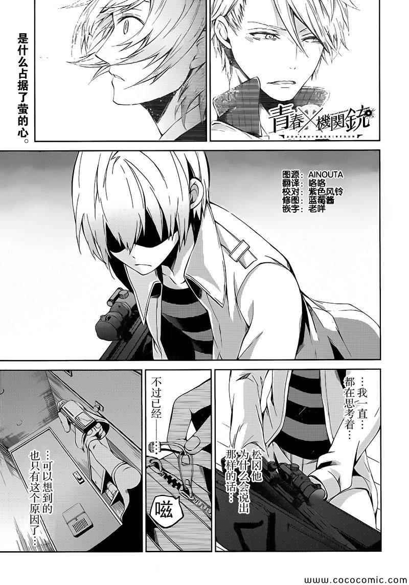 《青春X机关枪》漫画最新章节第13话免费下拉式在线观看章节第【1】张图片