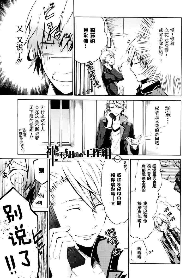 《青春X机关枪》漫画最新章节前篇免费下拉式在线观看章节第【4】张图片