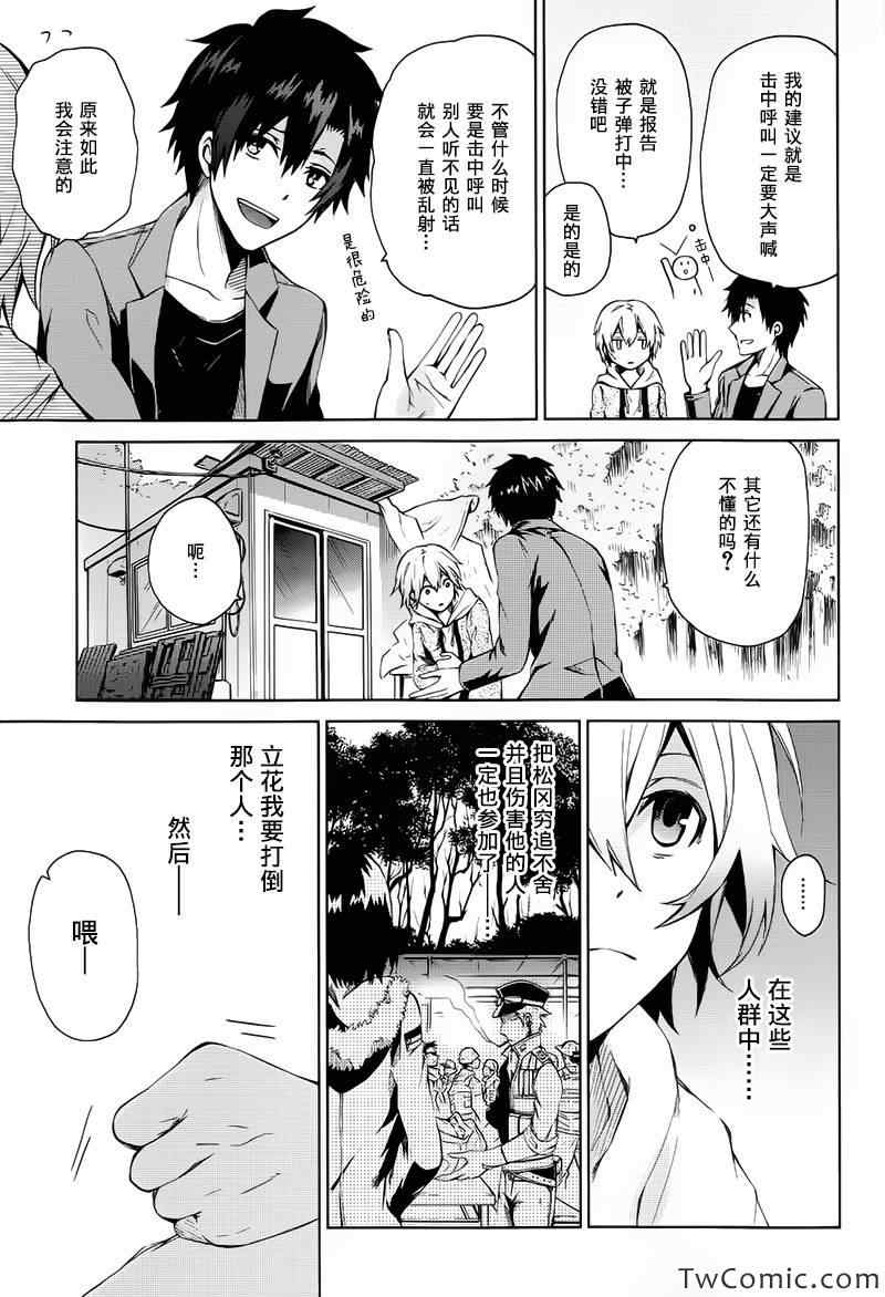 《青春X机关枪》漫画最新章节第6话免费下拉式在线观看章节第【24】张图片