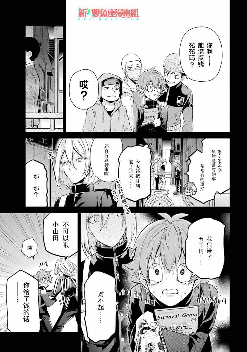 《青春X机关枪》漫画最新章节第65话免费下拉式在线观看章节第【9】张图片