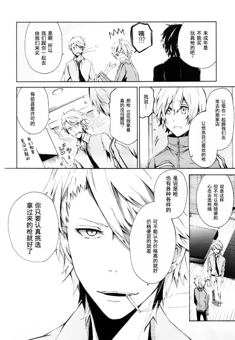 《青春X机关枪》漫画最新章节第2话免费下拉式在线观看章节第【11】张图片