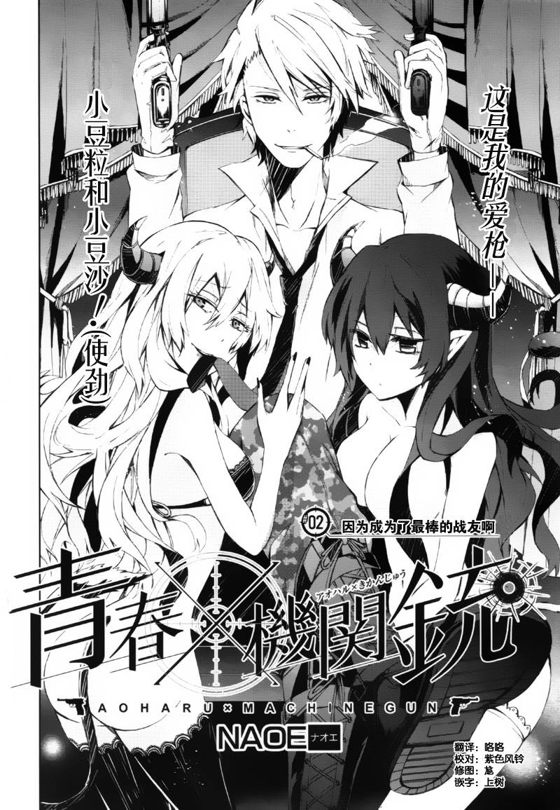 《青春X机关枪》漫画最新章节第2话免费下拉式在线观看章节第【7】张图片