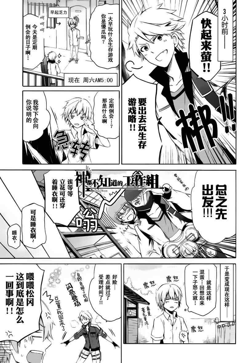 《青春X机关枪》漫画最新章节后篇免费下拉式在线观看章节第【3】张图片