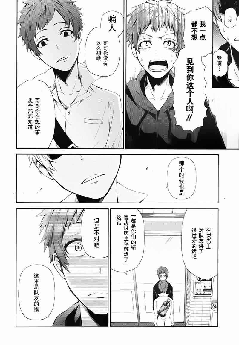 《青春X机关枪》漫画最新章节第20话免费下拉式在线观看章节第【24】张图片