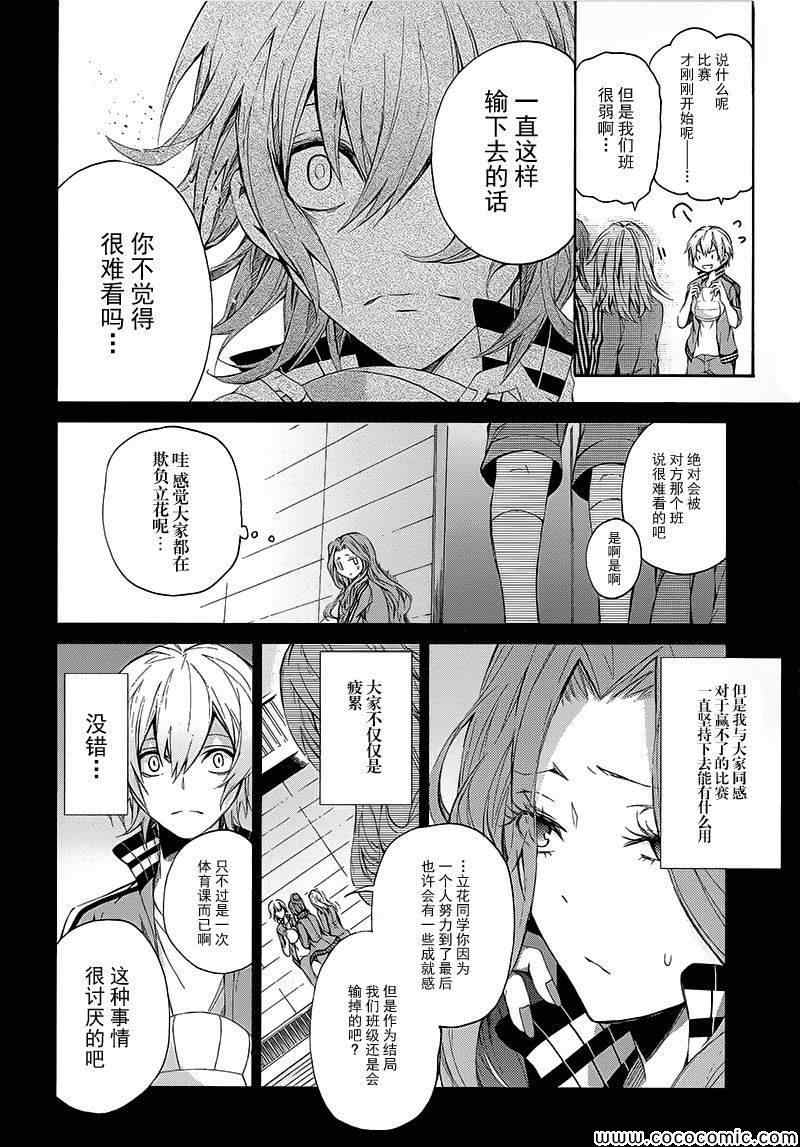 《青春X机关枪》漫画最新章节第11话免费下拉式在线观看章节第【20】张图片