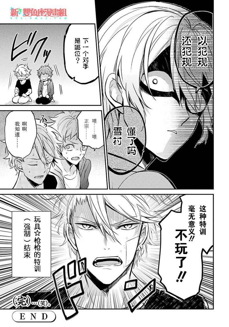 《青春X机关枪》漫画最新章节特别篇03免费下拉式在线观看章节第【9】张图片