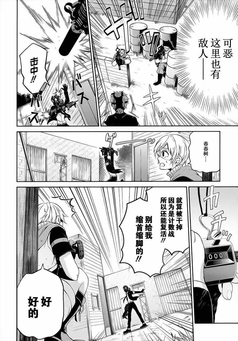 《青春X机关枪》漫画最新章节第27话免费下拉式在线观看章节第【20】张图片