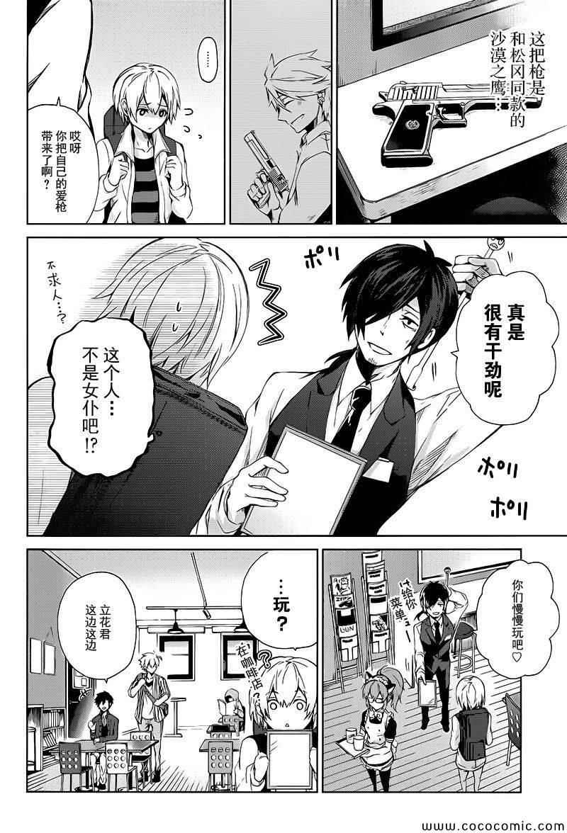 《青春X机关枪》漫画最新章节第13话免费下拉式在线观看章节第【14】张图片