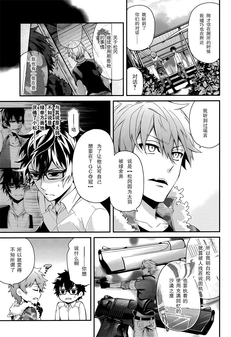 《青春X机关枪》漫画最新章节第48话免费下拉式在线观看章节第【9】张图片