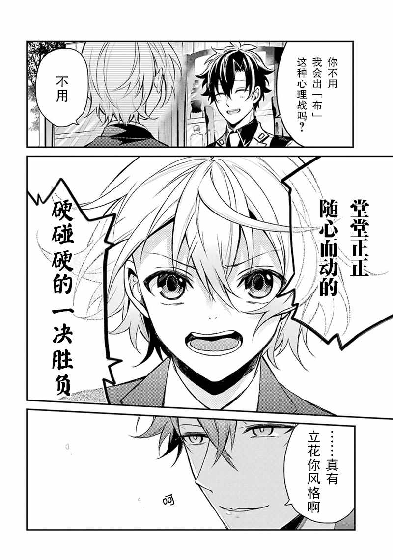 《青春X机关枪》漫画最新章节第68话免费下拉式在线观看章节第【14】张图片