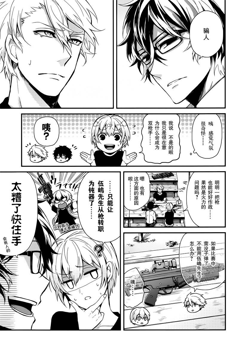 《青春X机关枪》漫画最新章节第47话免费下拉式在线观看章节第【29】张图片