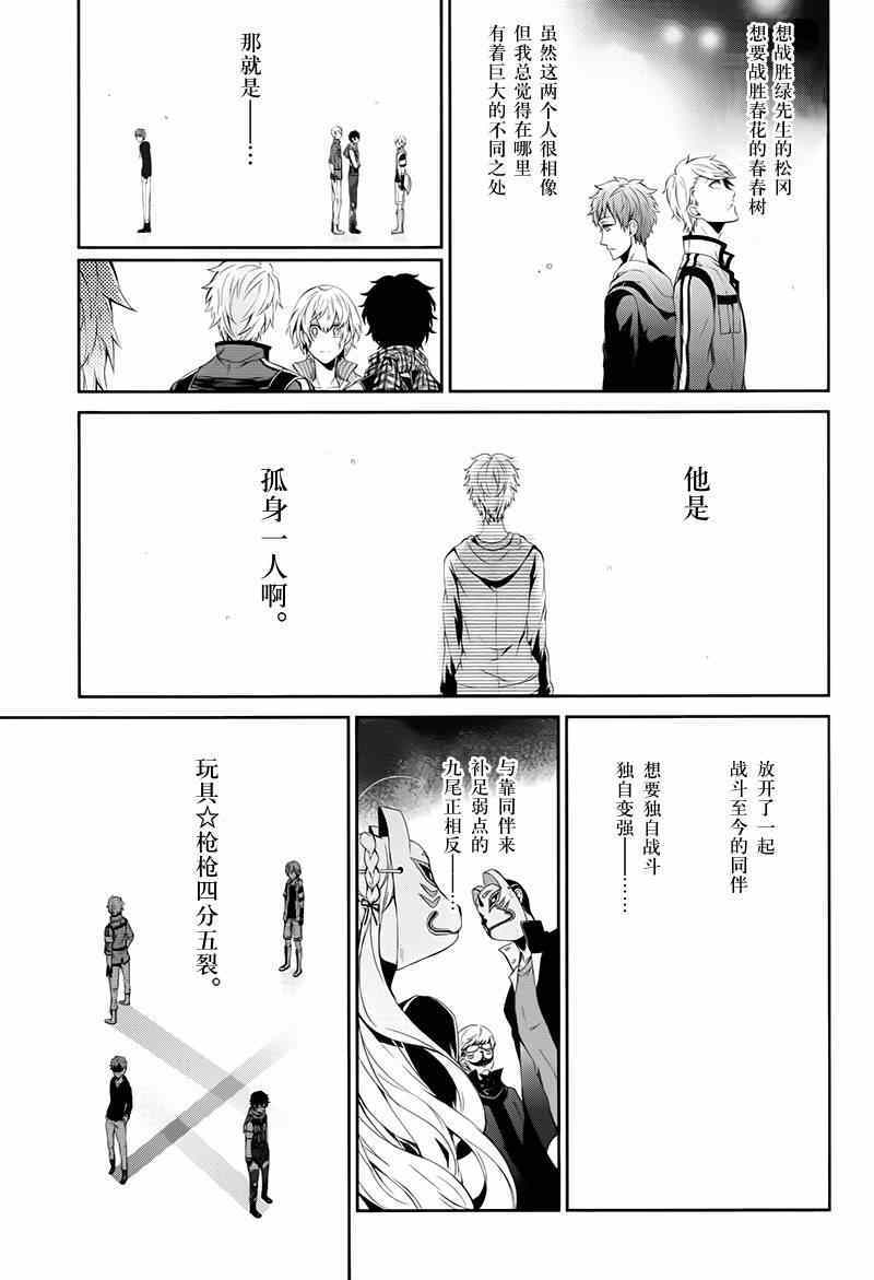 《青春X机关枪》漫画最新章节第23话免费下拉式在线观看章节第【9】张图片