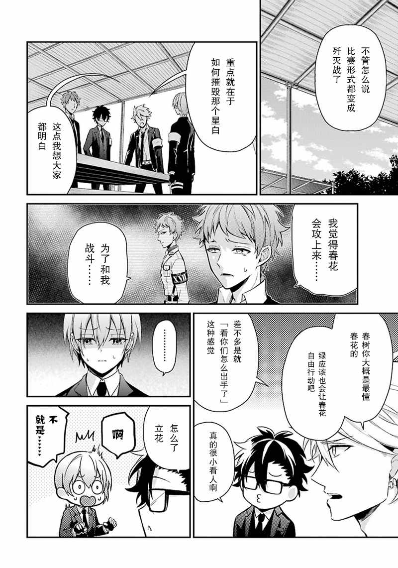 《青春X机关枪》漫画最新章节第68话免费下拉式在线观看章节第【24】张图片