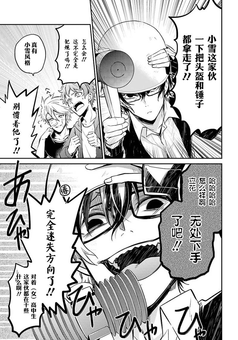 《青春X机关枪》漫画最新章节特别篇03免费下拉式在线观看章节第【7】张图片