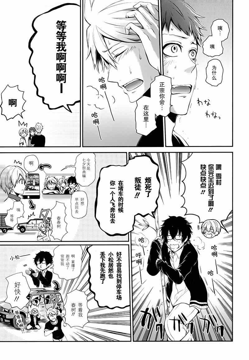 《青春X机关枪》漫画最新章节第24话免费下拉式在线观看章节第【27】张图片