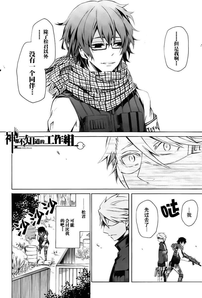 《青春X机关枪》漫画最新章节后篇免费下拉式在线观看章节第【26】张图片