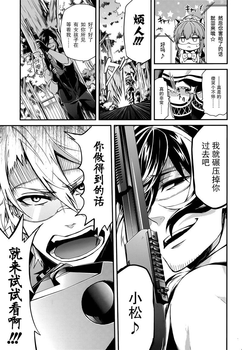 《青春X机关枪》漫画最新章节第42话免费下拉式在线观看章节第【21】张图片