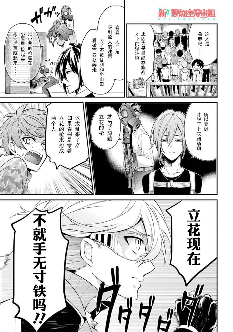 《青春X机关枪》漫画最新章节第66话免费下拉式在线观看章节第【12】张图片