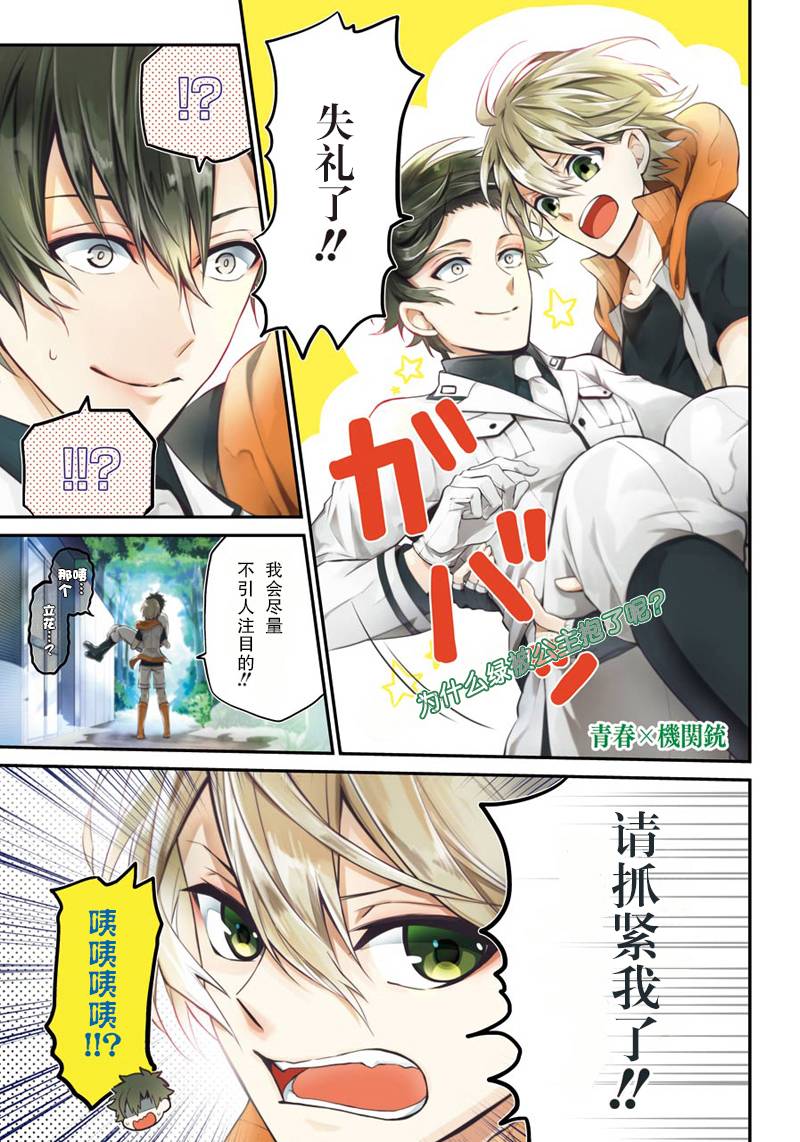 《青春X机关枪》漫画最新章节第62话免费下拉式在线观看章节第【1】张图片