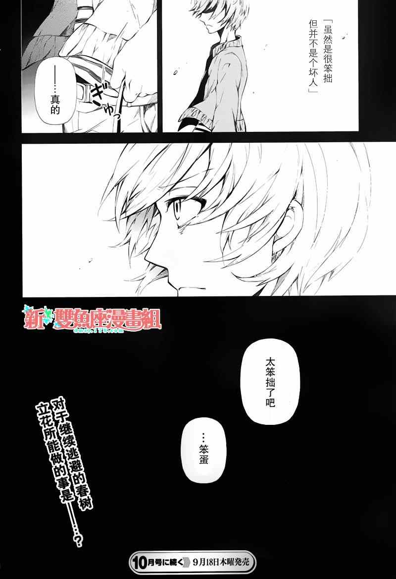 《青春X机关枪》漫画最新章节第20话免费下拉式在线观看章节第【42】张图片