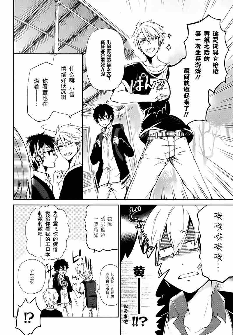 《青春X机关枪》漫画最新章节第21话免费下拉式在线观看章节第【7】张图片