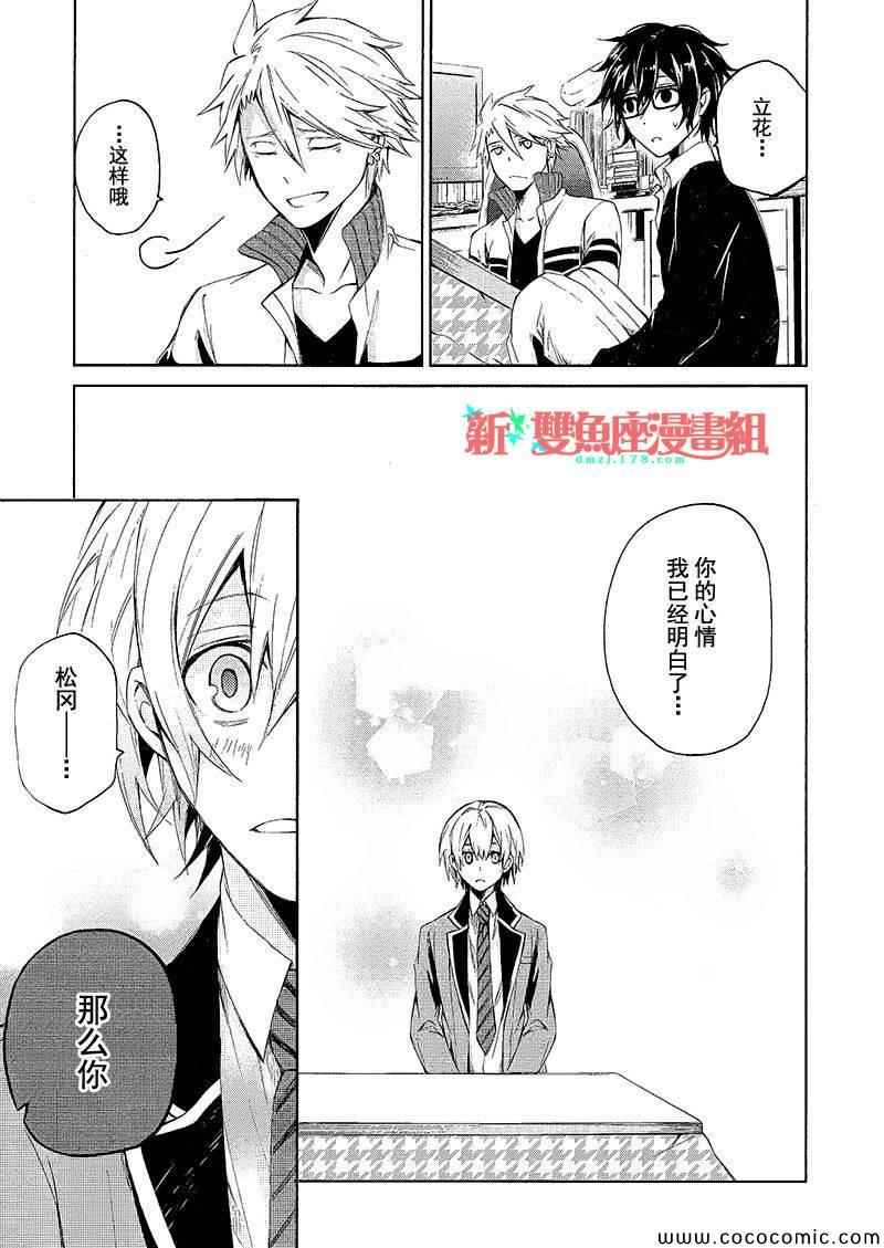 《青春X机关枪》漫画最新章节第12话免费下拉式在线观看章节第【31】张图片