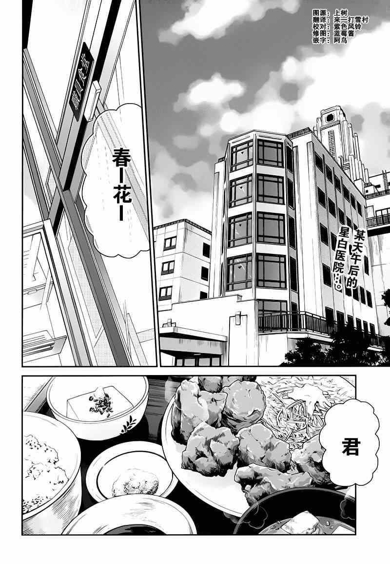 《青春X机关枪》漫画最新章节第25话免费下拉式在线观看章节第【2】张图片