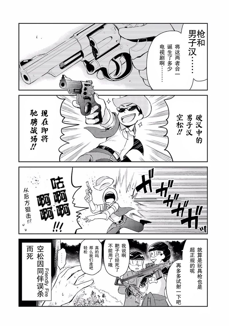 《青春X机关枪》漫画最新章节生存游戏×SIXMEN免费下拉式在线观看章节第【5】张图片