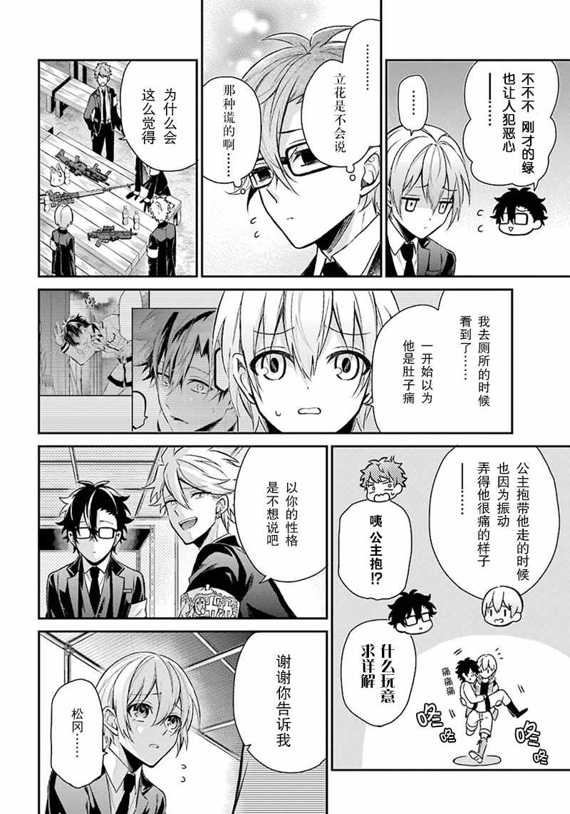 《青春X机关枪》漫画最新章节第68话免费下拉式在线观看章节第【26】张图片