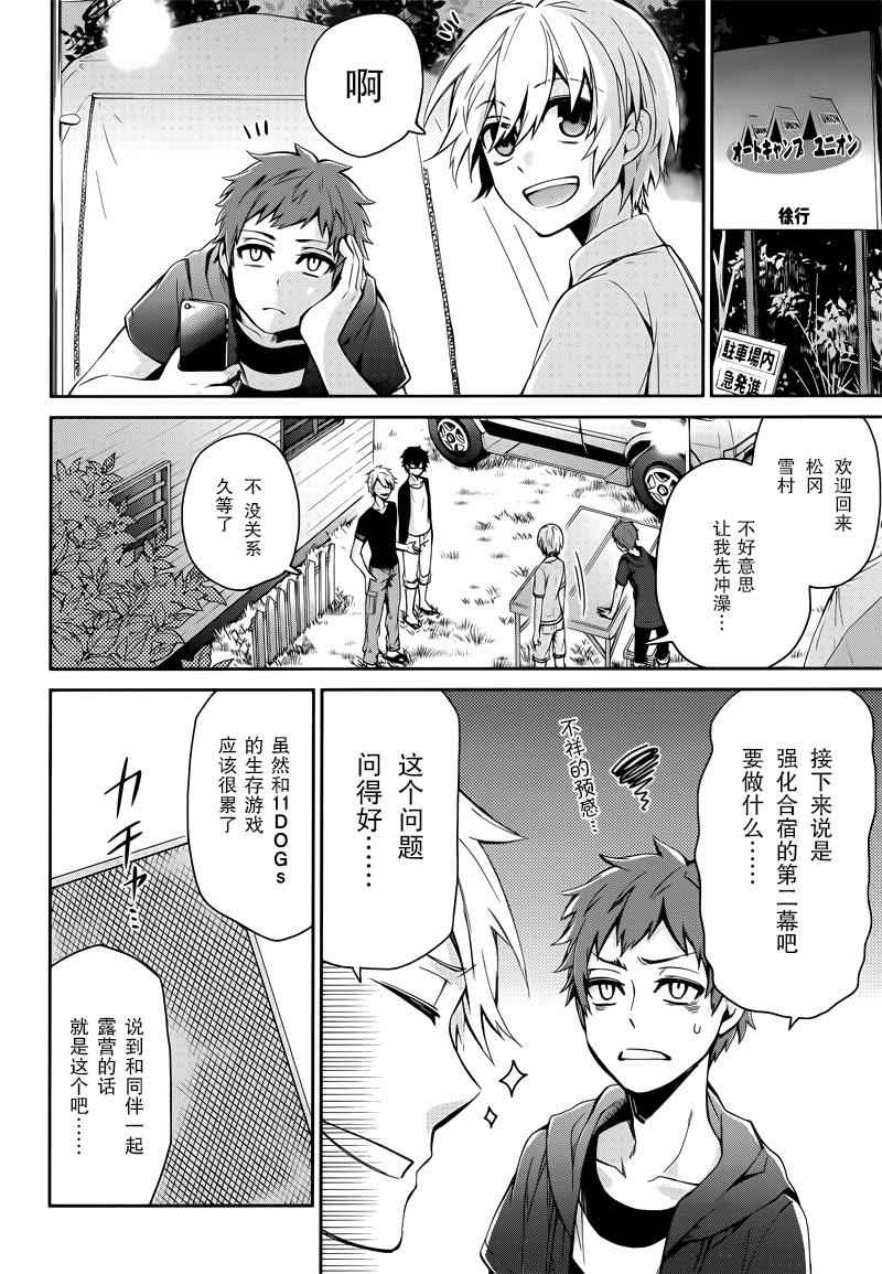 《青春X机关枪》漫画最新章节第35话免费下拉式在线观看章节第【4】张图片