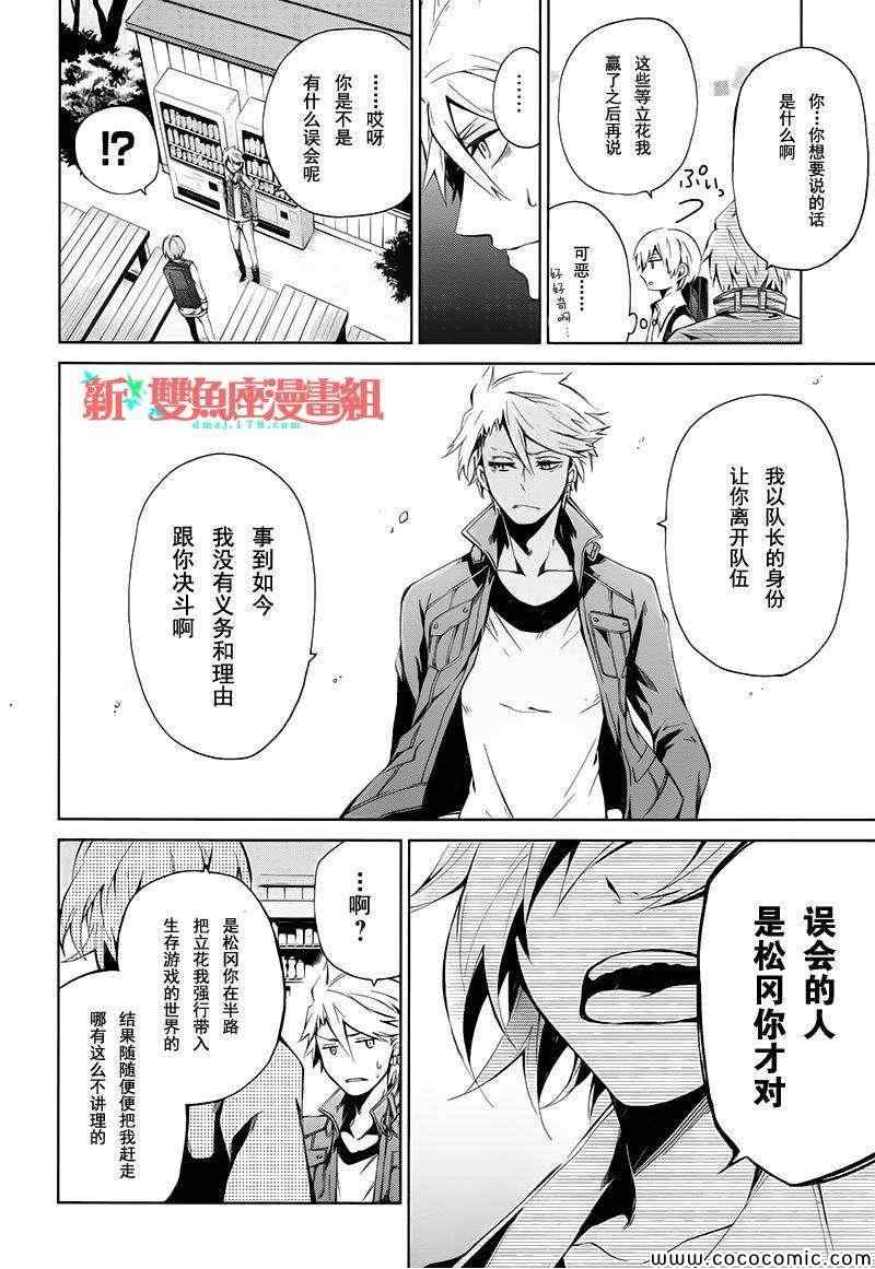 《青春X机关枪》漫画最新章节第15话免费下拉式在线观看章节第【4】张图片