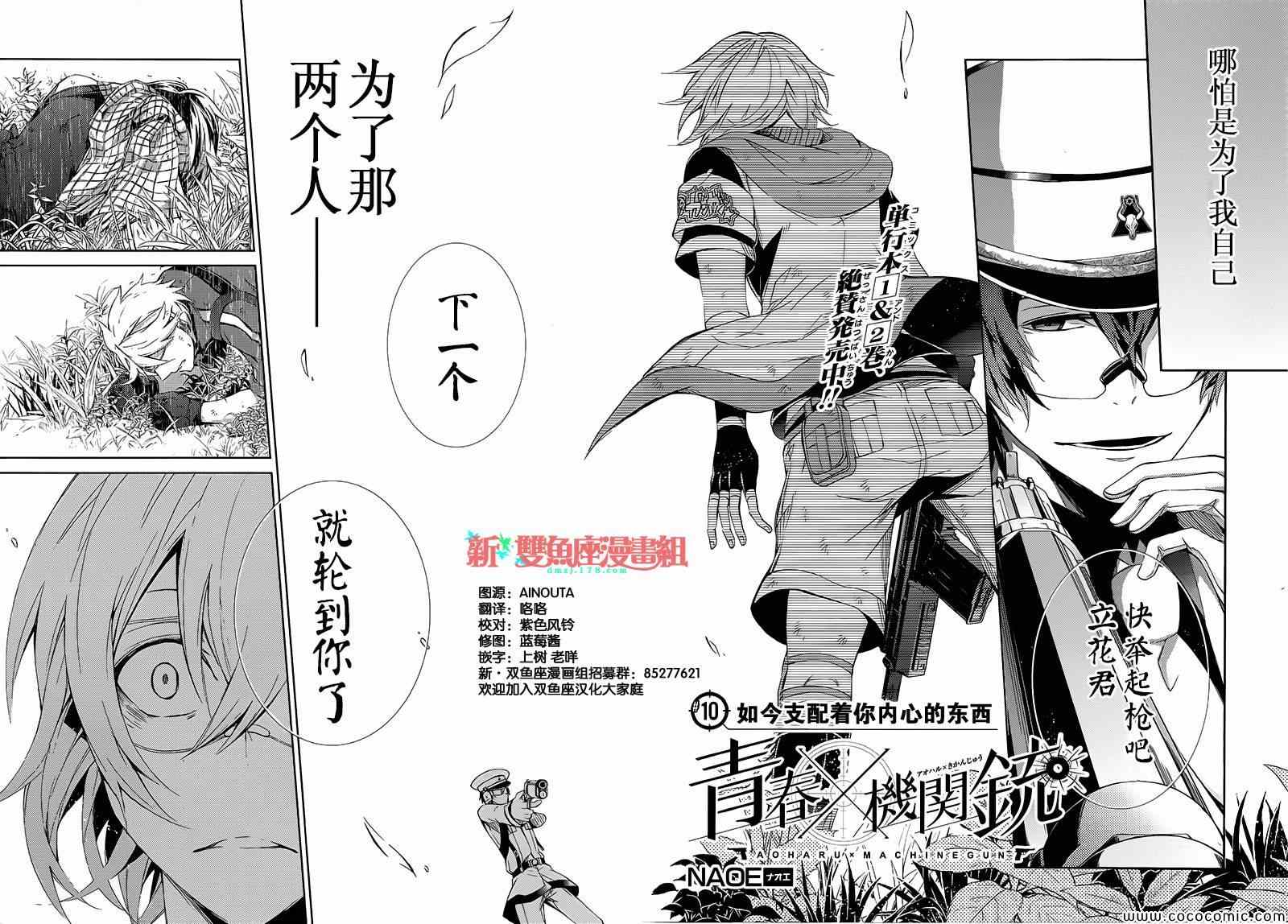 《青春X机关枪》漫画最新章节第10话免费下拉式在线观看章节第【6】张图片