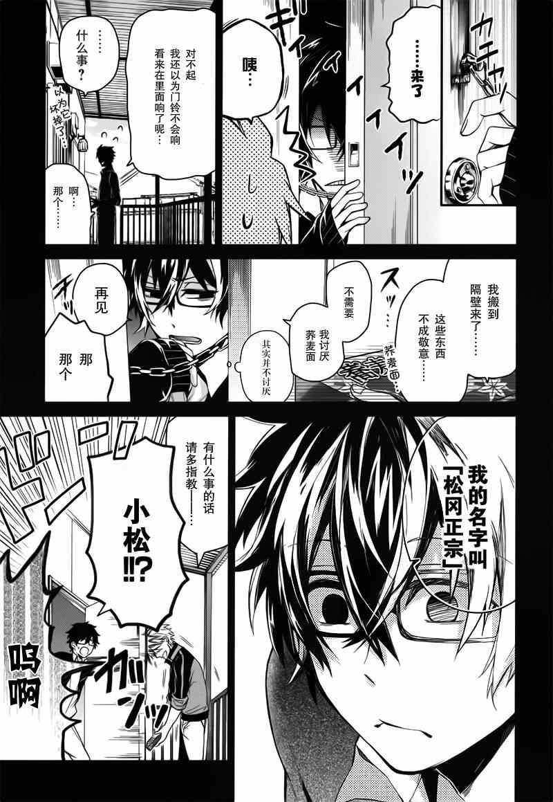 《青春X机关枪》漫画最新章节第29话免费下拉式在线观看章节第【23】张图片