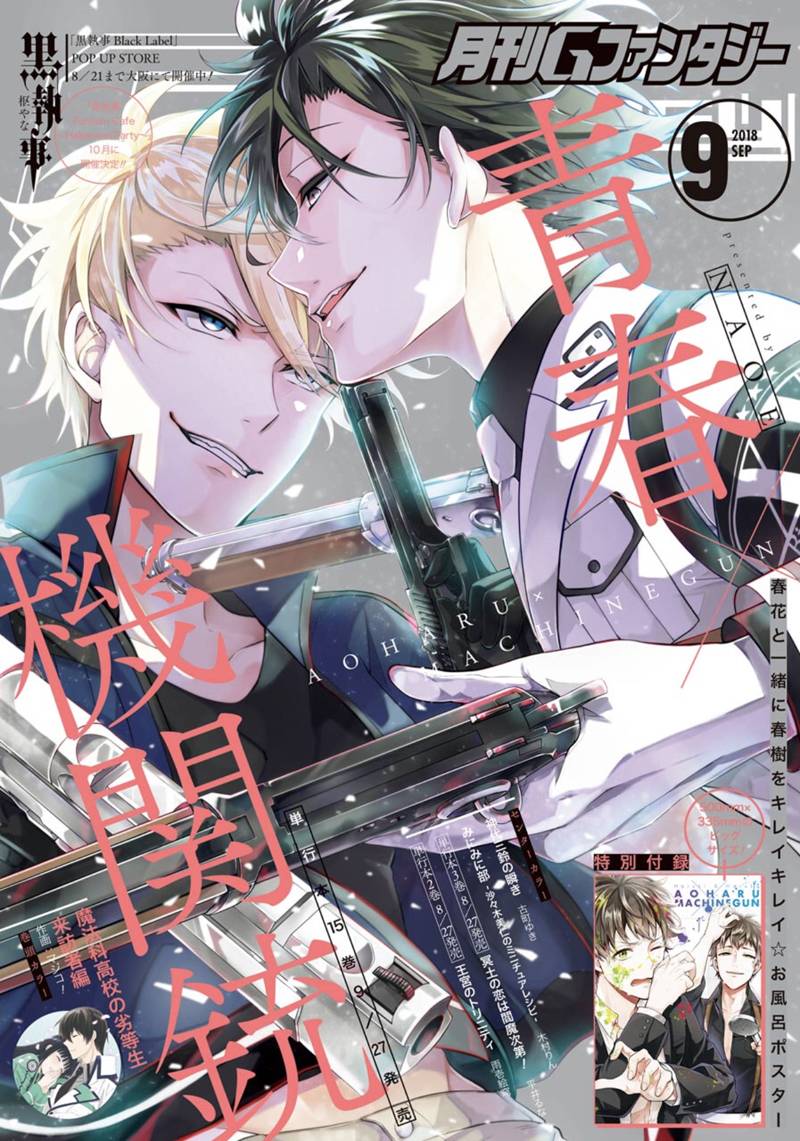 《青春X机关枪》漫画最新章节第66话免费下拉式在线观看章节第【1】张图片