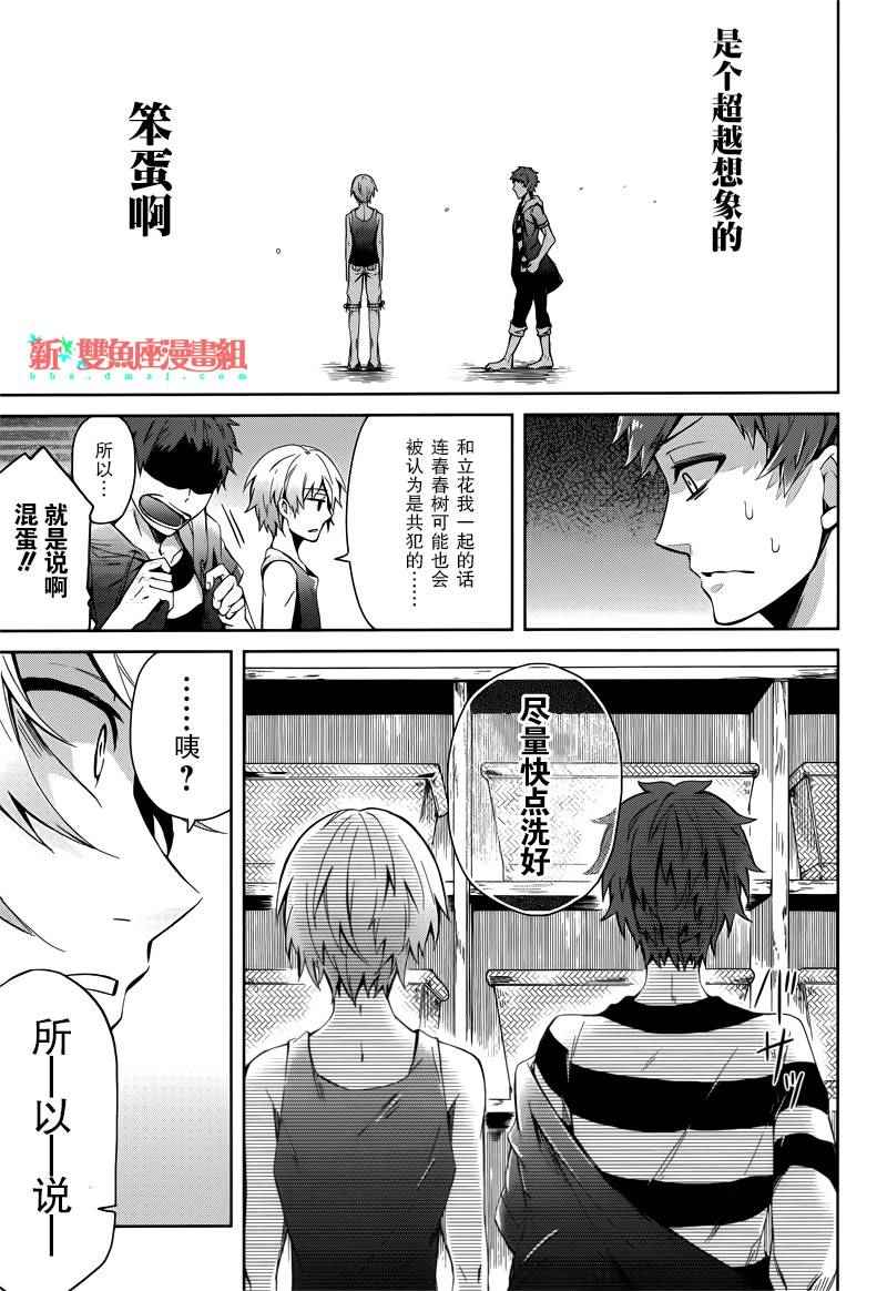 《青春X机关枪》漫画最新章节第36话免费下拉式在线观看章节第【12】张图片