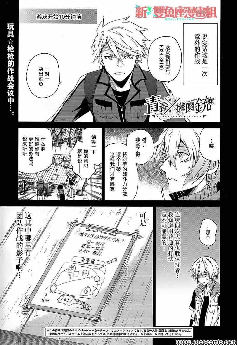 《青春X机关枪》漫画最新章节第10话免费下拉式在线观看章节第【1】张图片